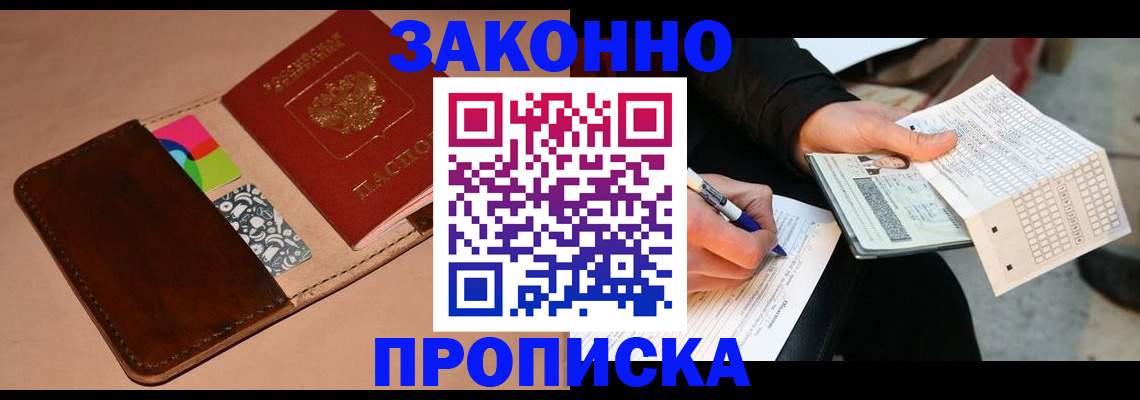 прописка 2025 в Волгоградской области