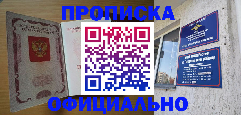 прописка штамп в Волгоградской области