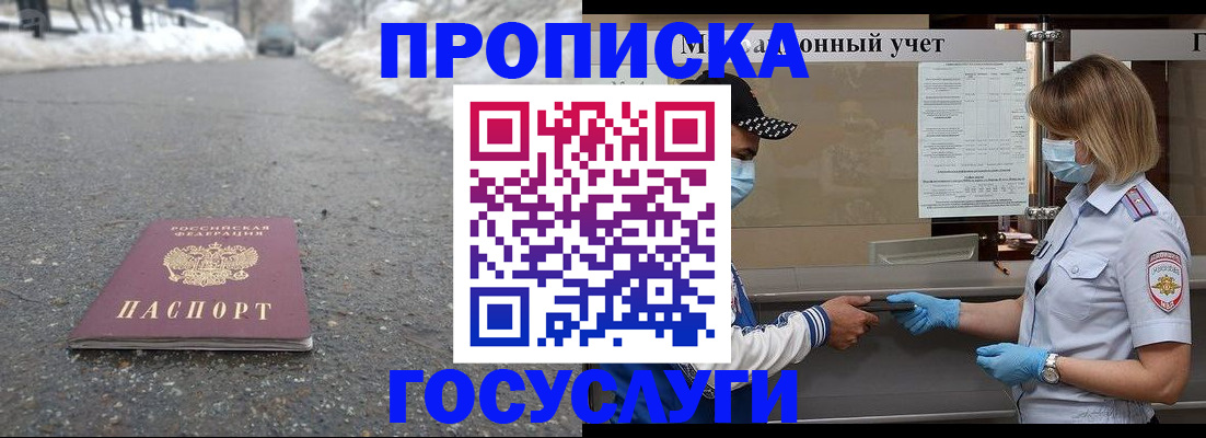 прописка гарантия в Волгоградской области